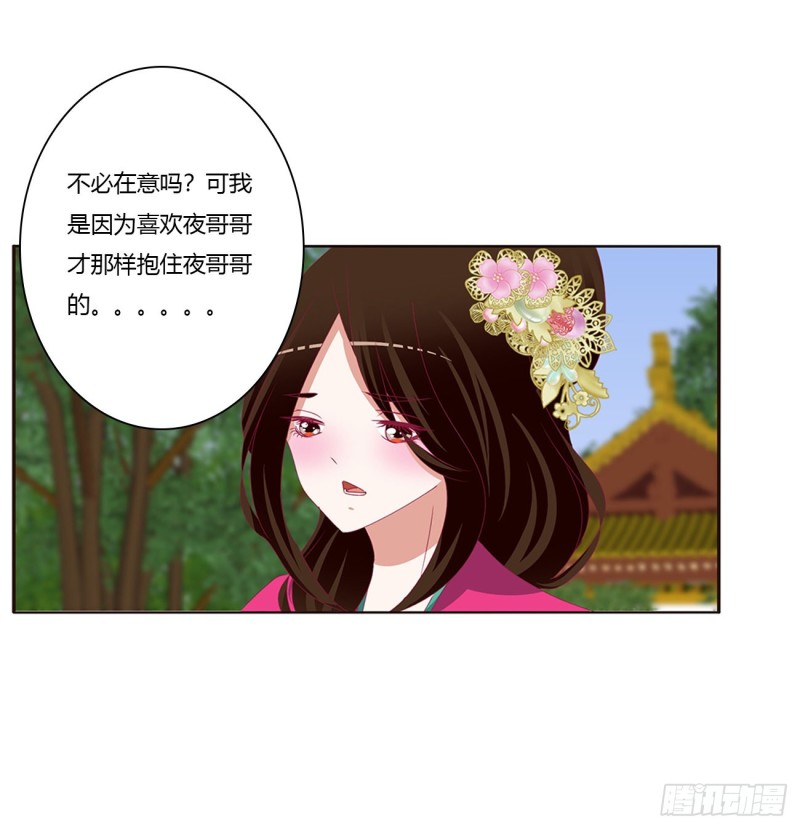 通灵妃韩漫全集-告白无删减无遮挡章节图片 