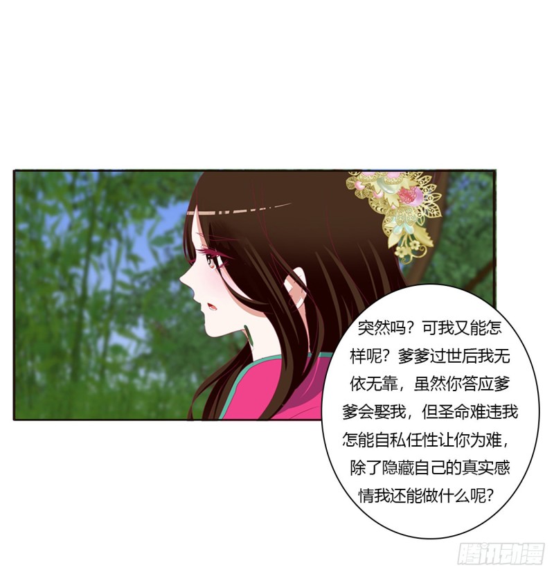 通灵妃韩漫全集-告白无删减无遮挡章节图片 
