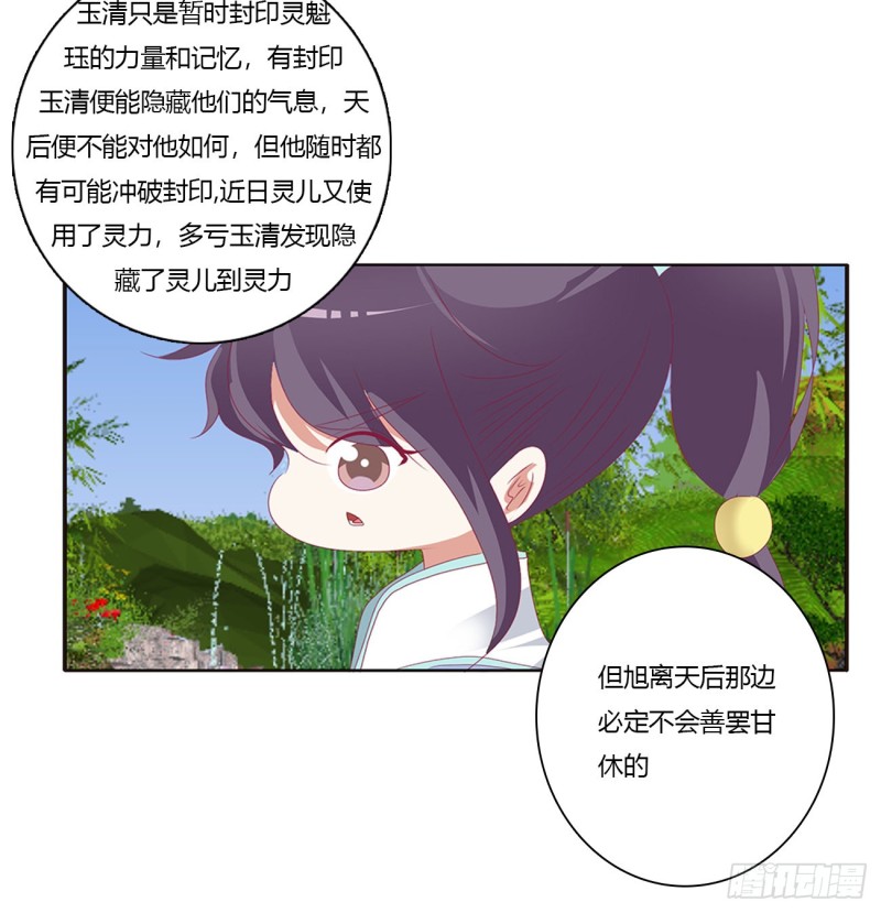 通灵妃韩漫全集-王爷禁令无删减无遮挡章节图片 