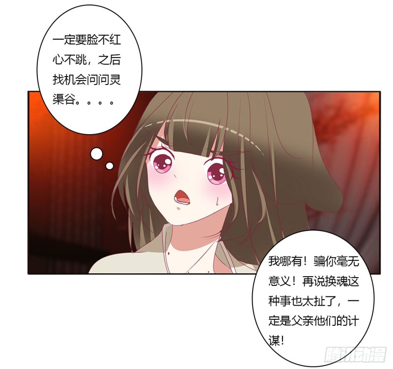 通灵妃韩漫全集-愤怒的王爷无删减无遮挡章节图片 