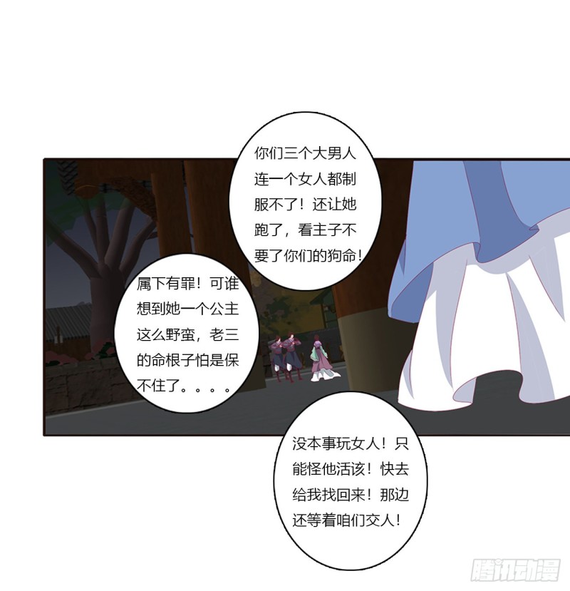 通灵妃韩漫全集-烈，救救我~无删减无遮挡章节图片 