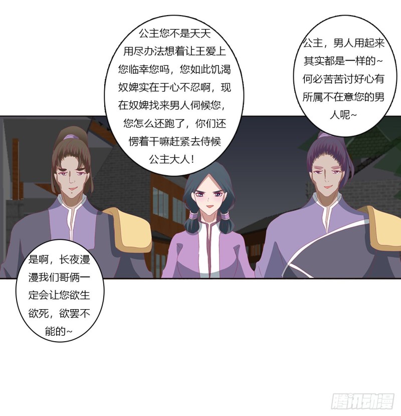 通灵妃韩漫全集-烈，救救我~无删减无遮挡章节图片 