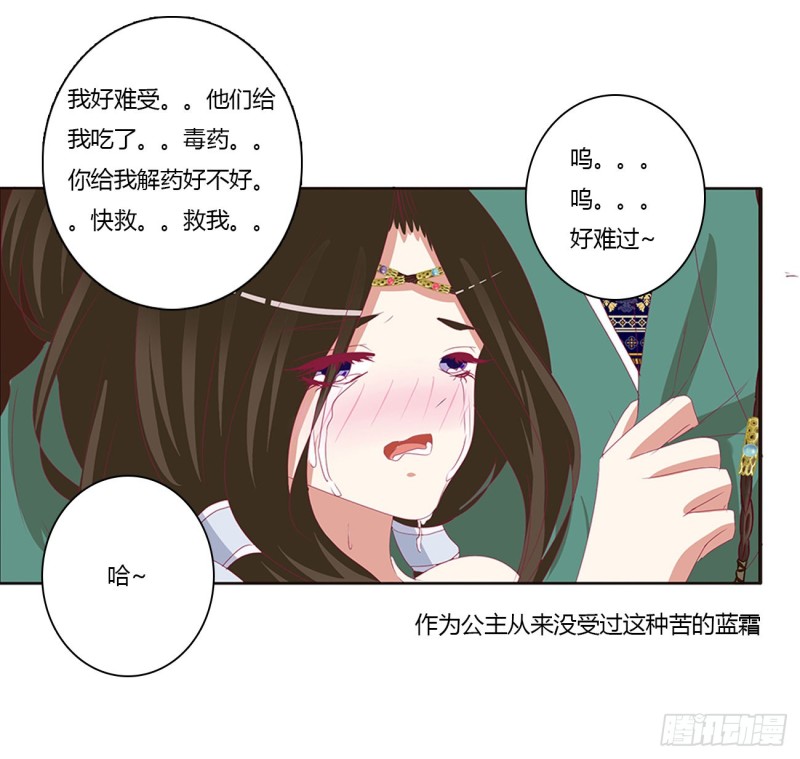 通灵妃韩漫全集-烈，救救我~无删减无遮挡章节图片 