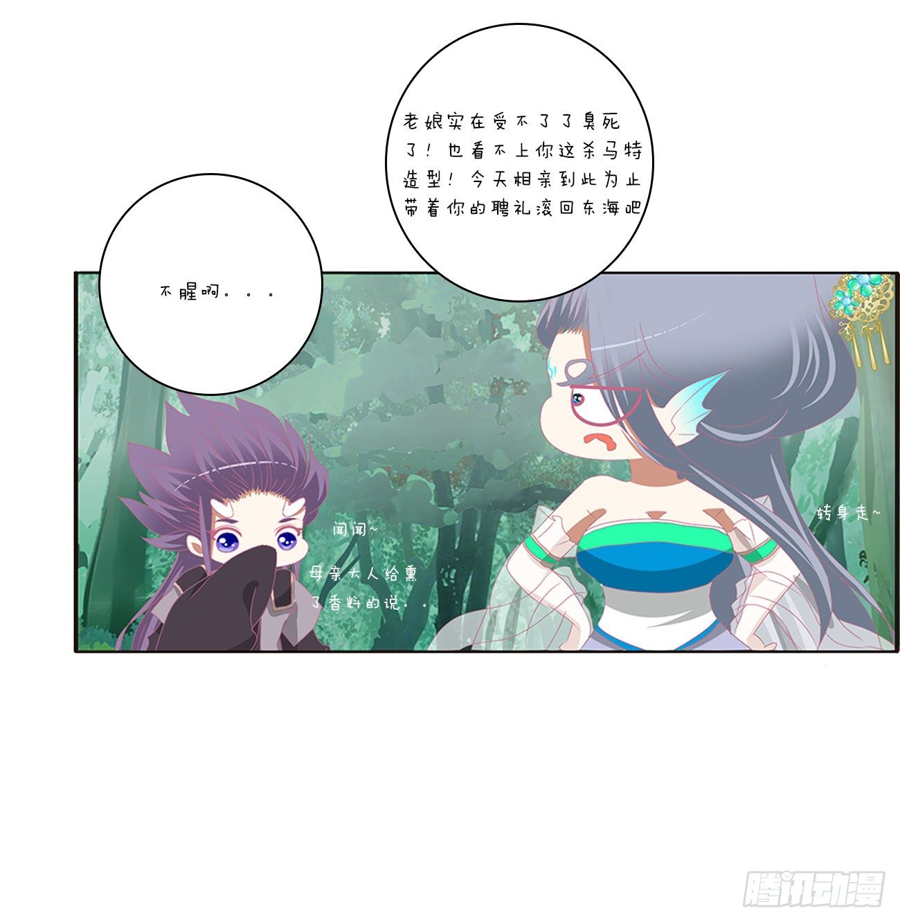 通灵妃韩漫全集-免费小番外，代姐相亲篇无删减无遮挡章节图片 