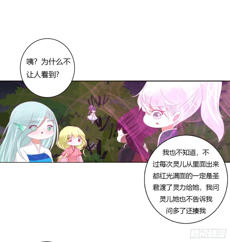 通灵妃韩漫全集-圣君算账无删减无遮挡章节图片 