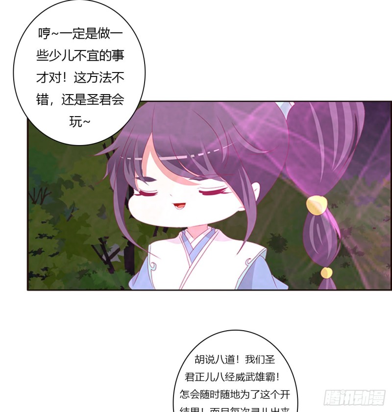 通灵妃韩漫全集-圣君算账无删减无遮挡章节图片 