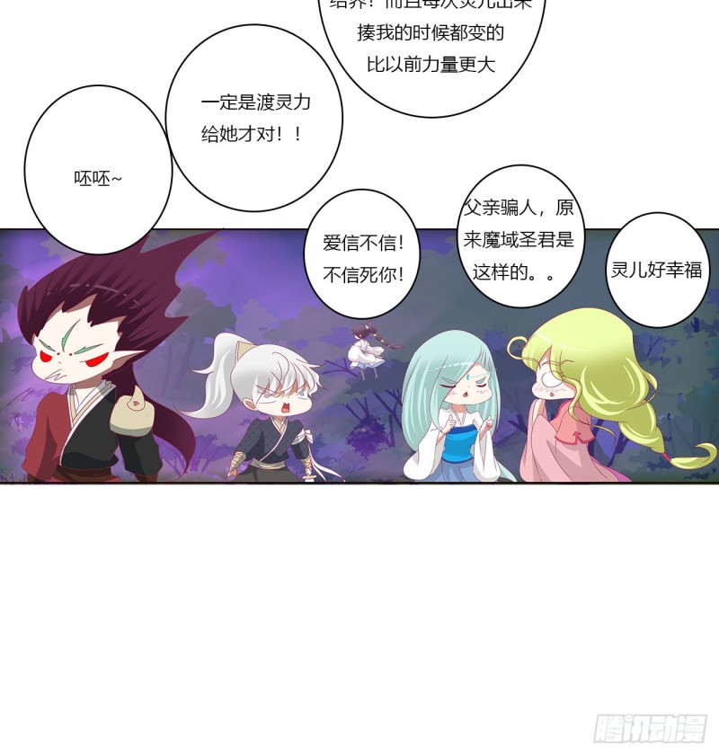 通灵妃韩漫全集-圣君算账无删减无遮挡章节图片 