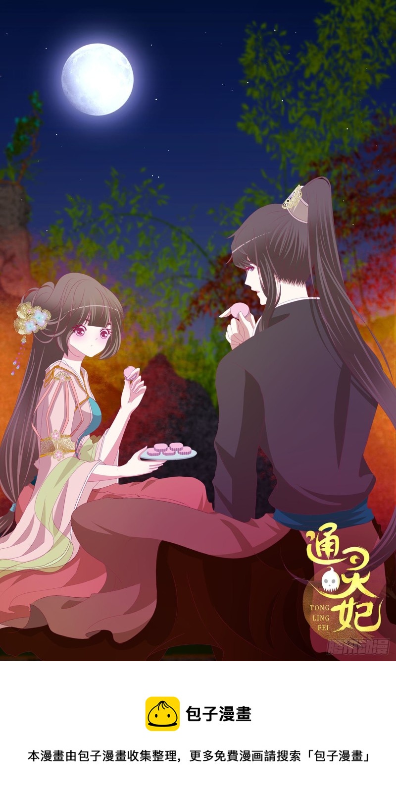 通灵妃韩漫全集-坏蛋~就会欺负人~无删减无遮挡章节图片 