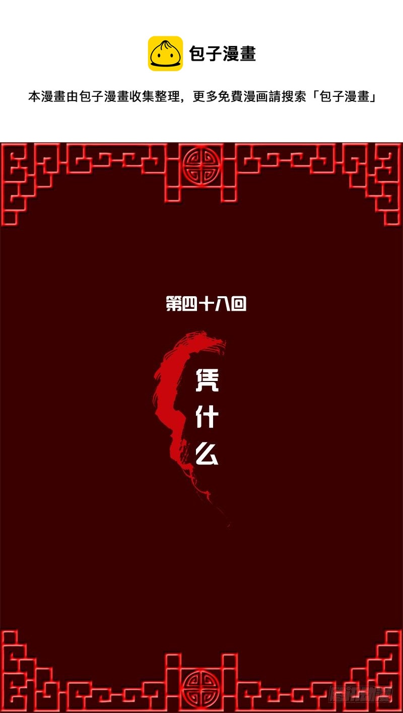 通灵妃韩漫全集-凭什么无删减无遮挡章节图片 