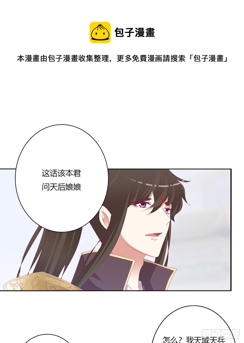 通灵妃韩漫全集-本君的女人！无删减无遮挡章节图片 