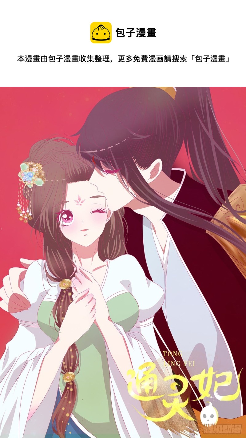 通灵妃韩漫全集-本君会心疼的无删减无遮挡章节图片 