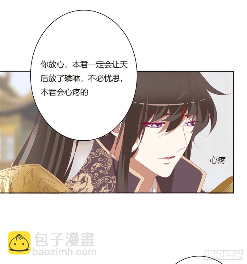 通灵妃韩漫全集-本君会心疼的无删减无遮挡章节图片 
