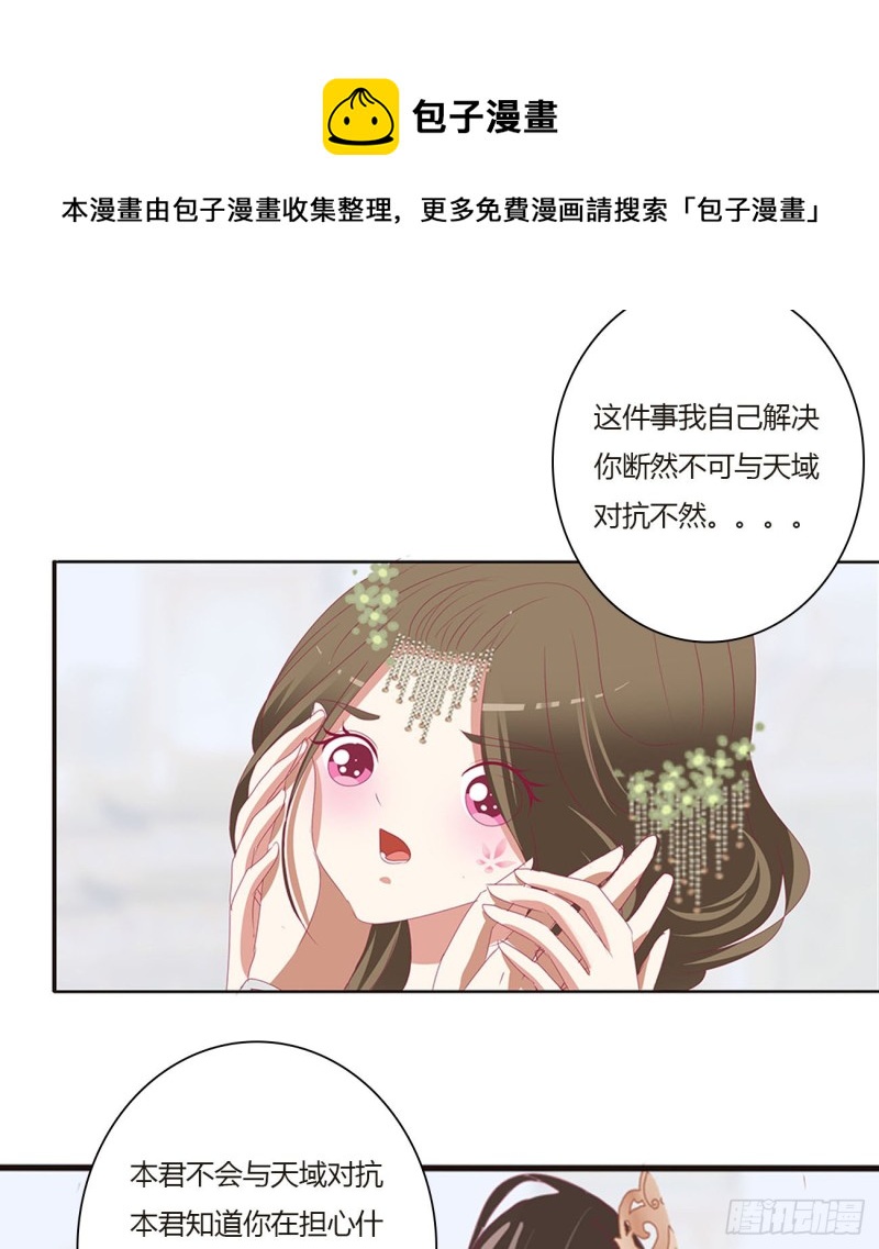 通灵妃韩漫全集-本君会心疼的无删减无遮挡章节图片 