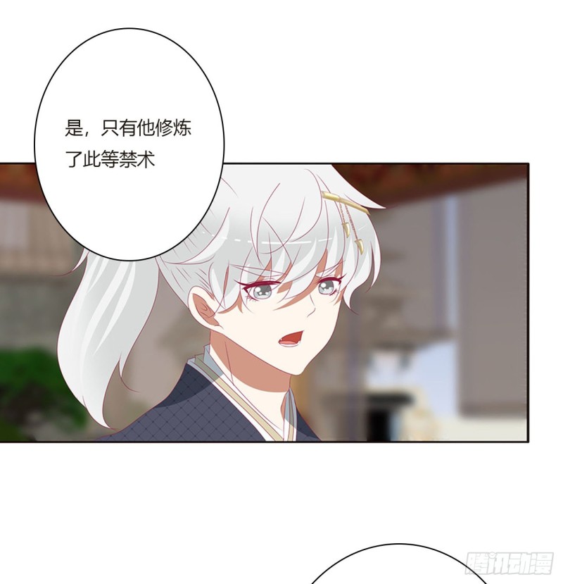 通灵妃韩漫全集-本君会心疼的无删减无遮挡章节图片 