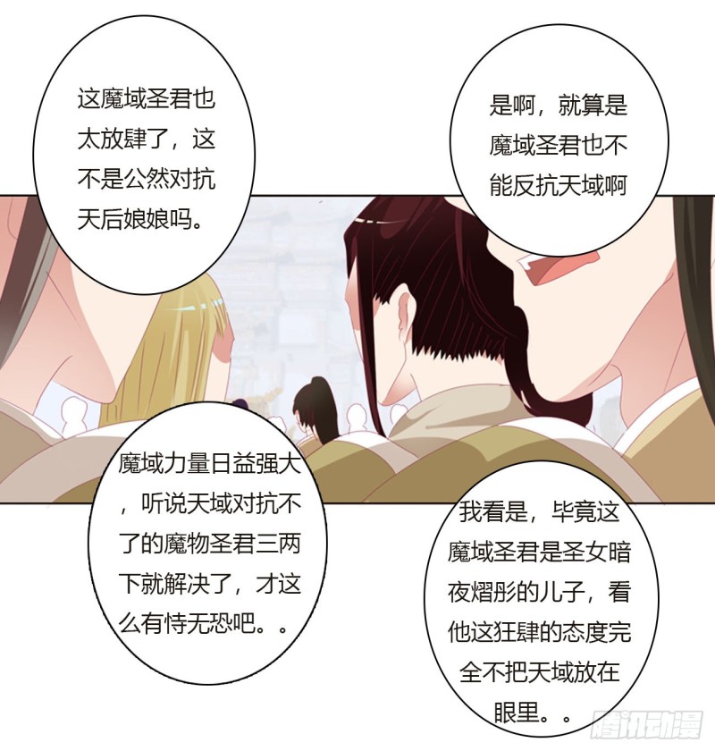 通灵妃韩漫全集-本君会心疼的无删减无遮挡章节图片 