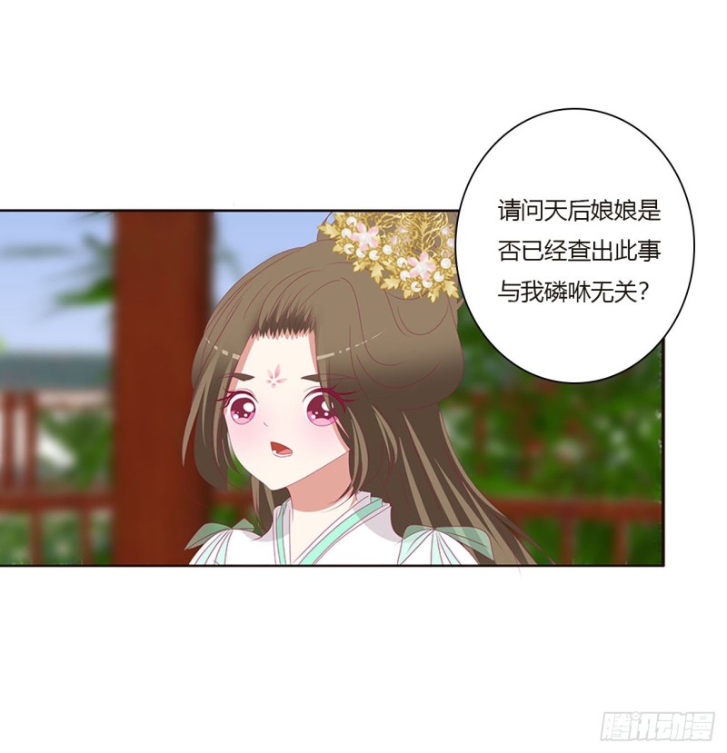 通灵妃韩漫全集-本君会心疼的无删减无遮挡章节图片 
