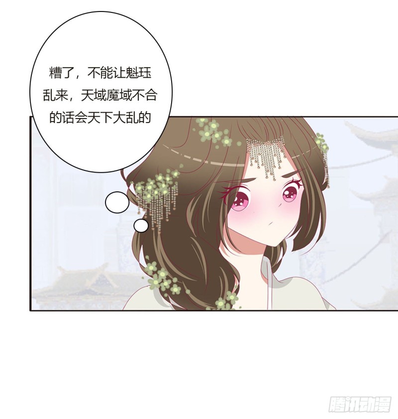 通灵妃韩漫全集-本君会心疼的无删减无遮挡章节图片 