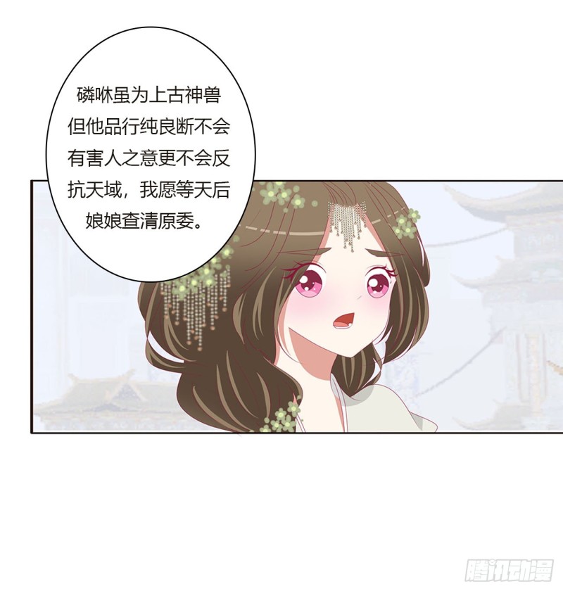 通灵妃韩漫全集-本君会心疼的无删减无遮挡章节图片 