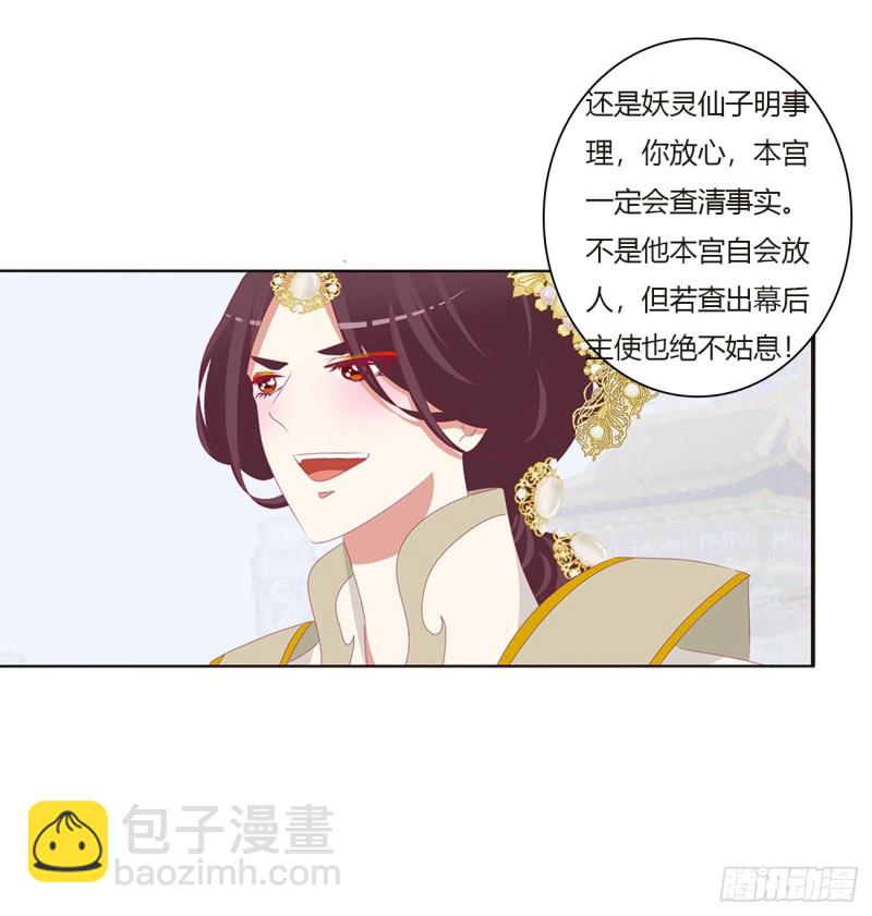 通灵妃韩漫全集-本君会心疼的无删减无遮挡章节图片 