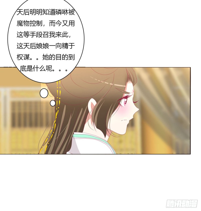 通灵妃韩漫全集-你不是灵儿！无删减无遮挡章节图片 
