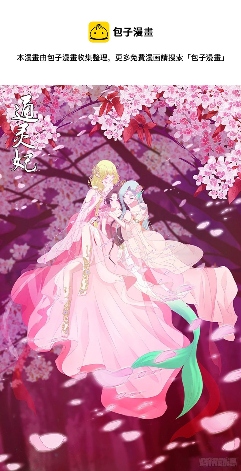 通灵妃韩漫全集-天雷劫无删减无遮挡章节图片 