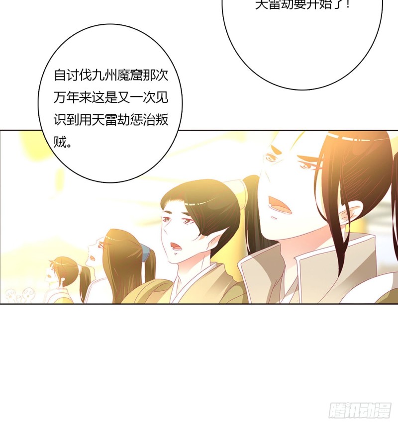 通灵妃韩漫全集-天雷劫无删减无遮挡章节图片 