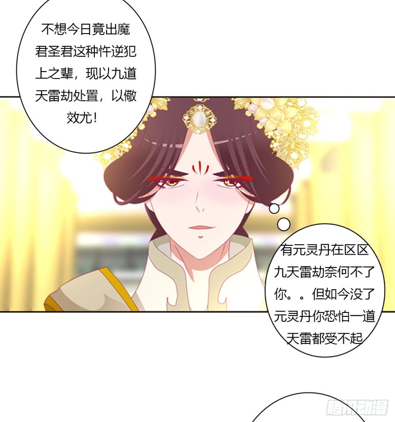 通灵妃韩漫全集-天雷劫无删减无遮挡章节图片 