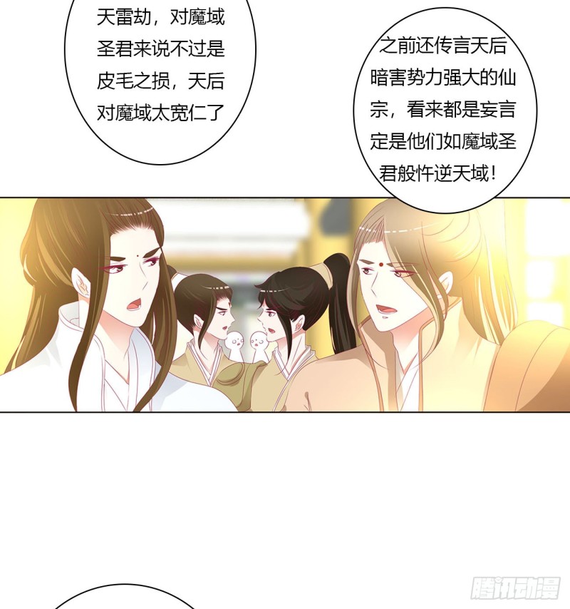 通灵妃韩漫全集-天雷劫无删减无遮挡章节图片 