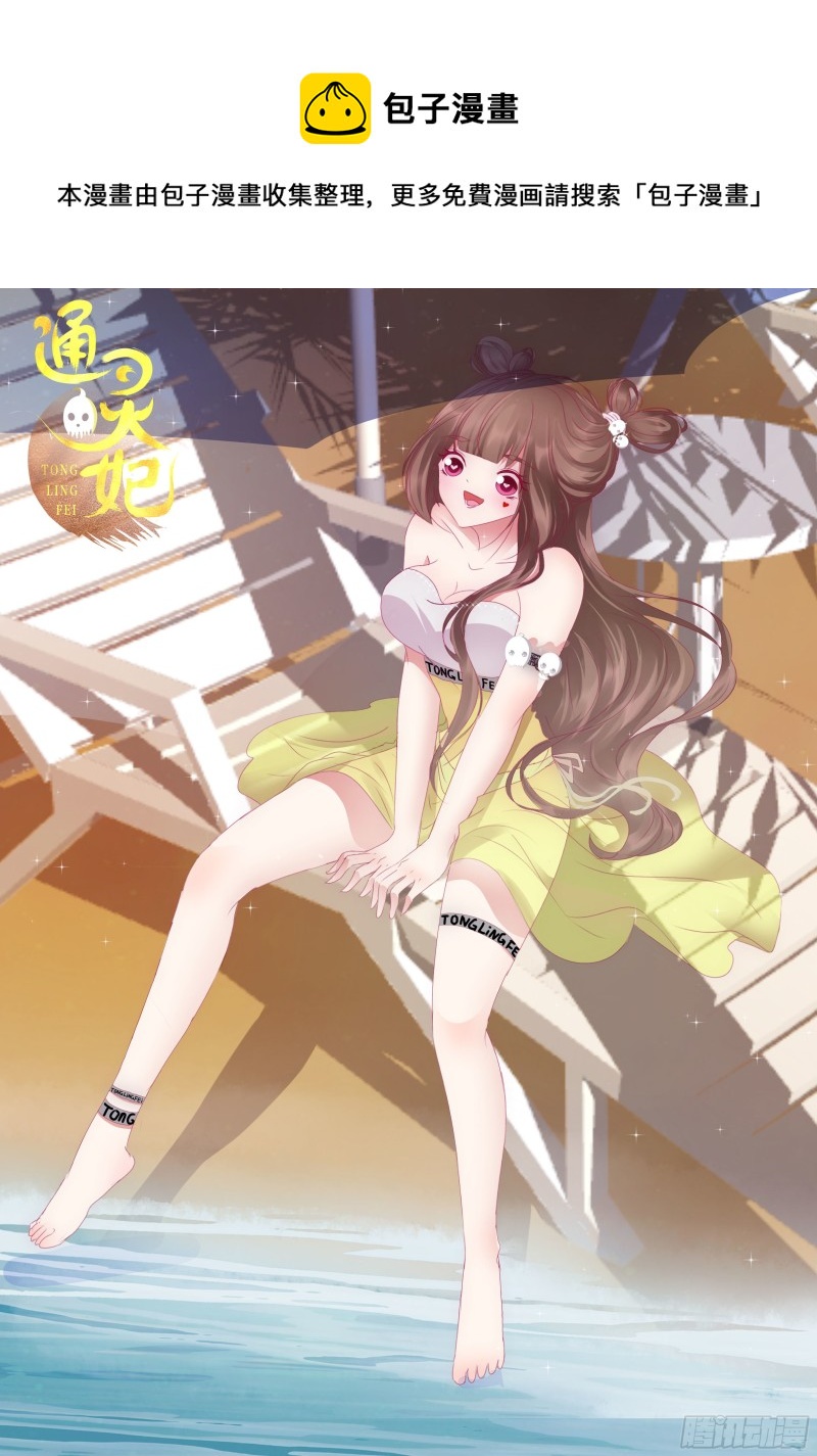通灵妃韩漫全集-还我魁珏！无删减无遮挡章节图片 