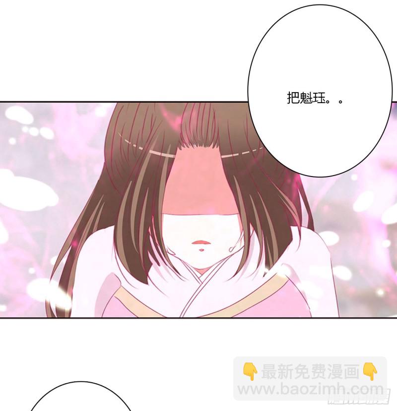 通灵妃韩漫全集-还我魁珏！无删减无遮挡章节图片 
