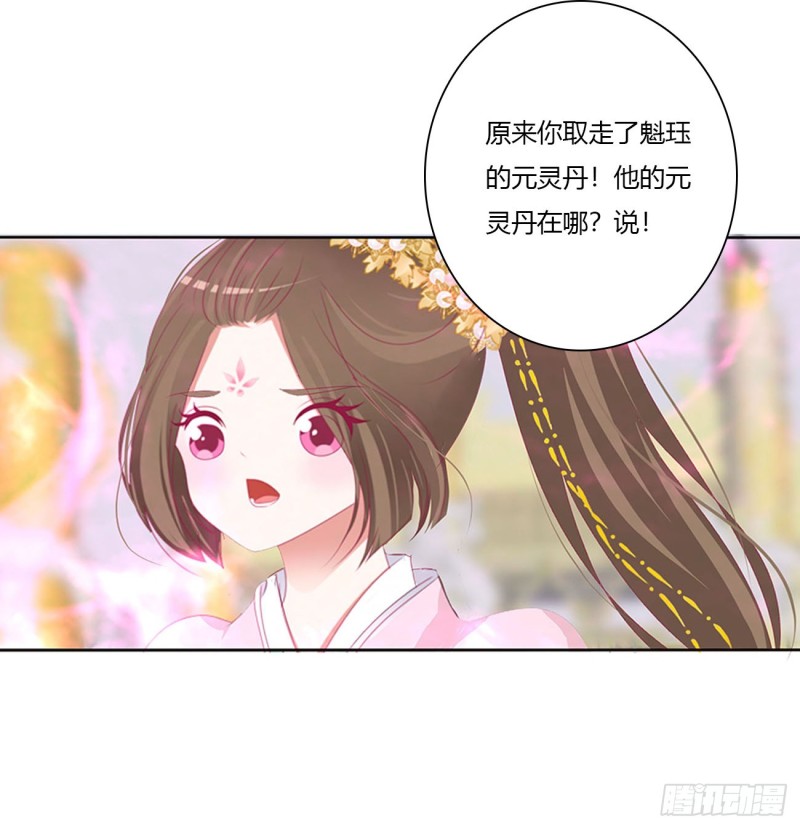 通灵妃韩漫全集-还我魁珏！无删减无遮挡章节图片 