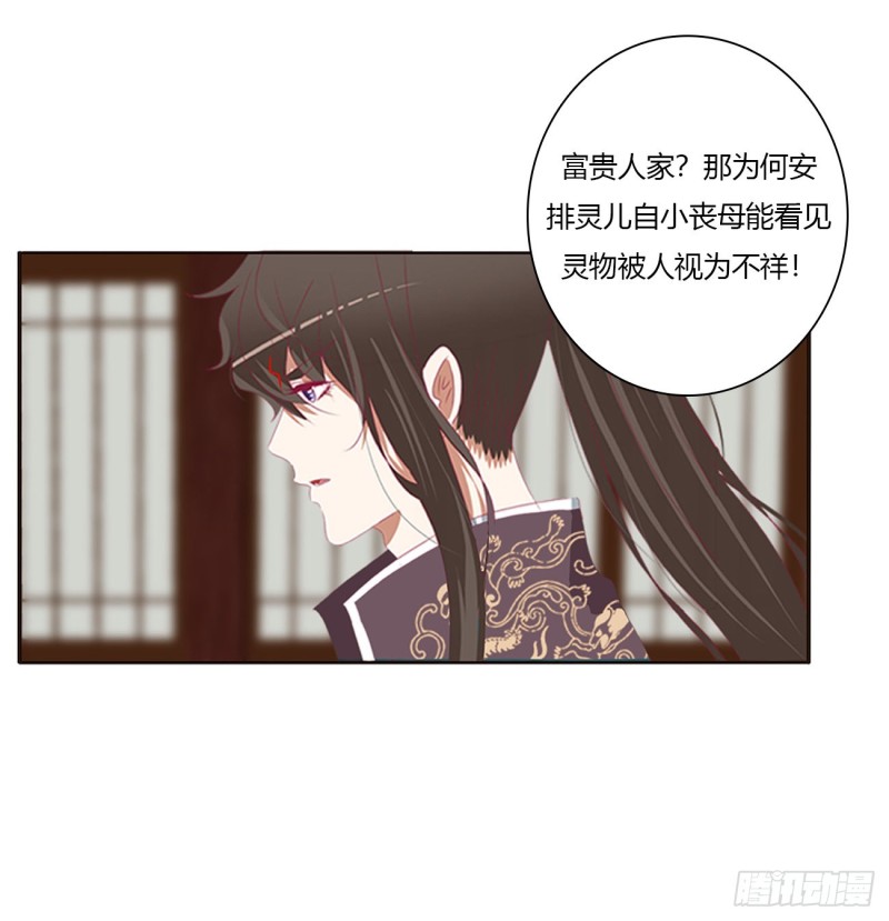 通灵妃韩漫全集-挖苦，嫉妒，胎动！无删减无遮挡章节图片 
