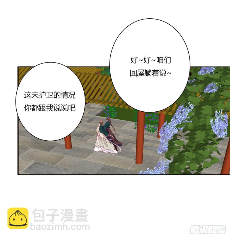 通灵妃韩漫全集-心神不宁无删减无遮挡章节图片 