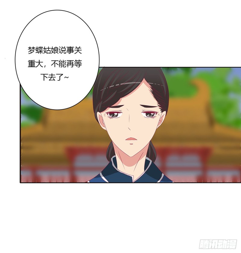 通灵妃韩漫全集-心神不宁无删减无遮挡章节图片 