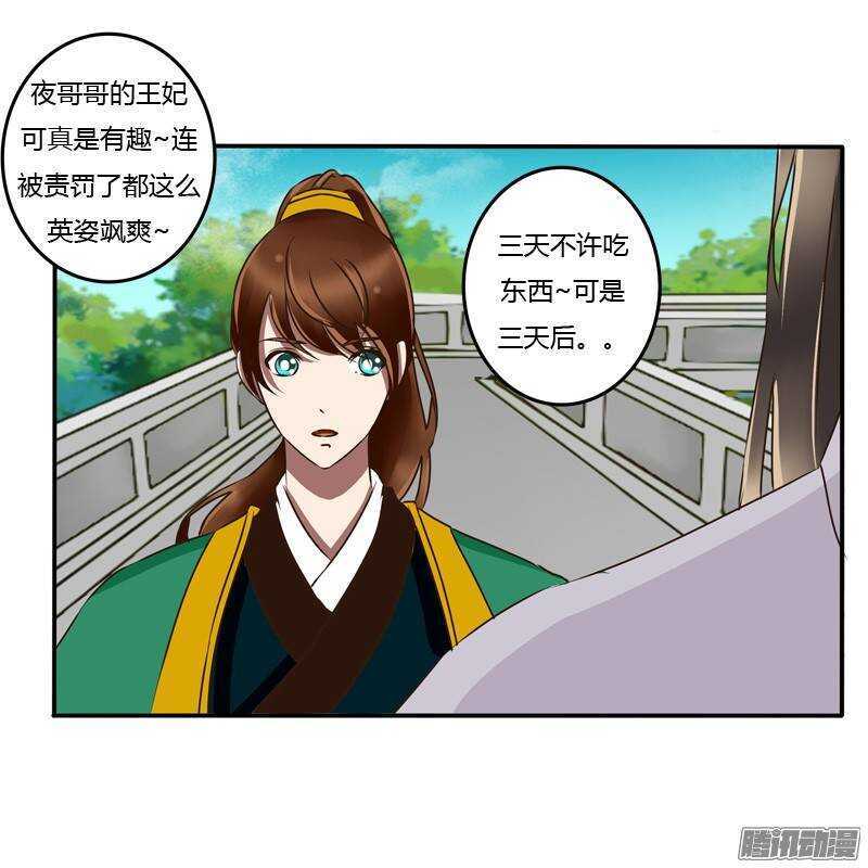 通灵妃韩漫全集-关进柴房无删减无遮挡章节图片 