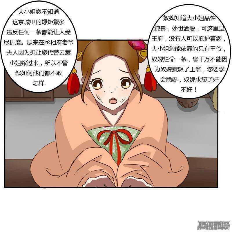 通灵妃韩漫全集-关进柴房无删减无遮挡章节图片 