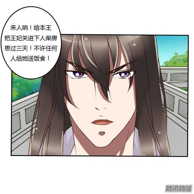 通灵妃韩漫全集-关进柴房无删减无遮挡章节图片 