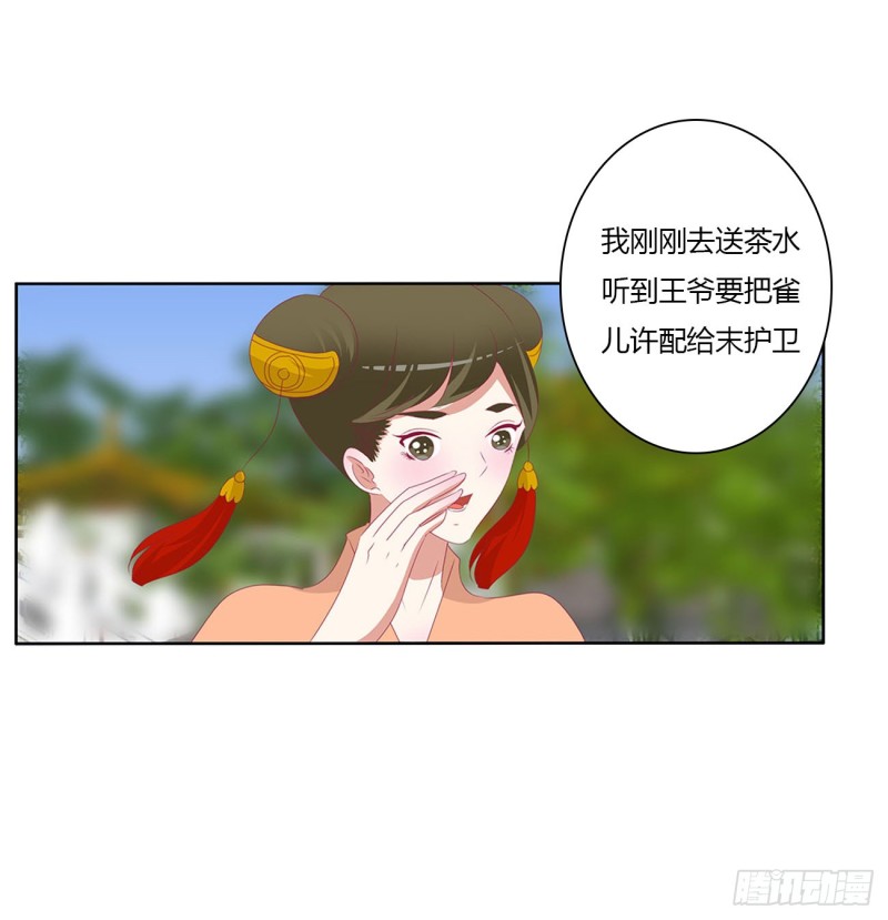 通灵妃韩漫全集-婚事无删减无遮挡章节图片 