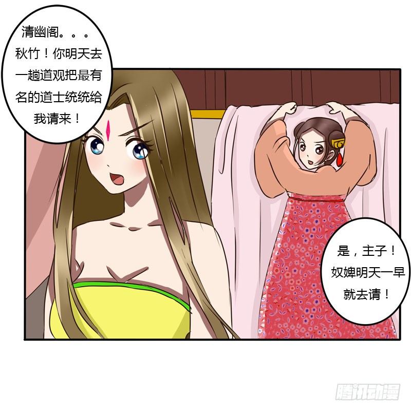 通灵妃韩漫全集-去哪儿无删减无遮挡章节图片 
