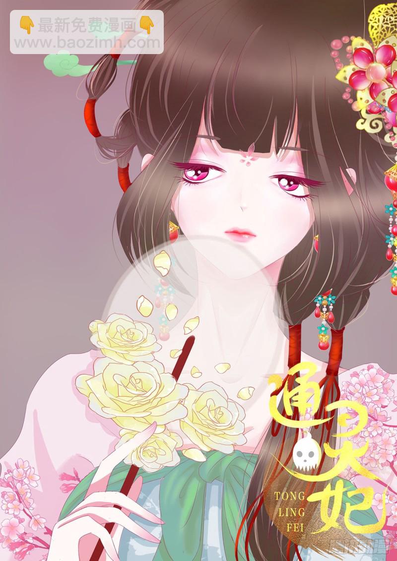 通灵妃韩漫全集-危险遇见无删减无遮挡章节图片 