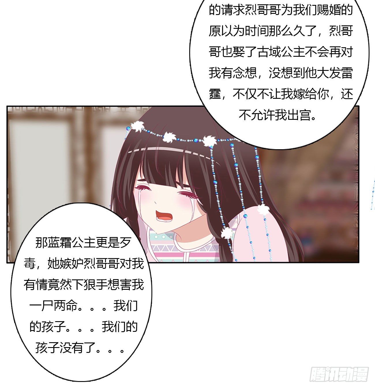 通灵妃韩漫全集-怨  恨无删减无遮挡章节图片 