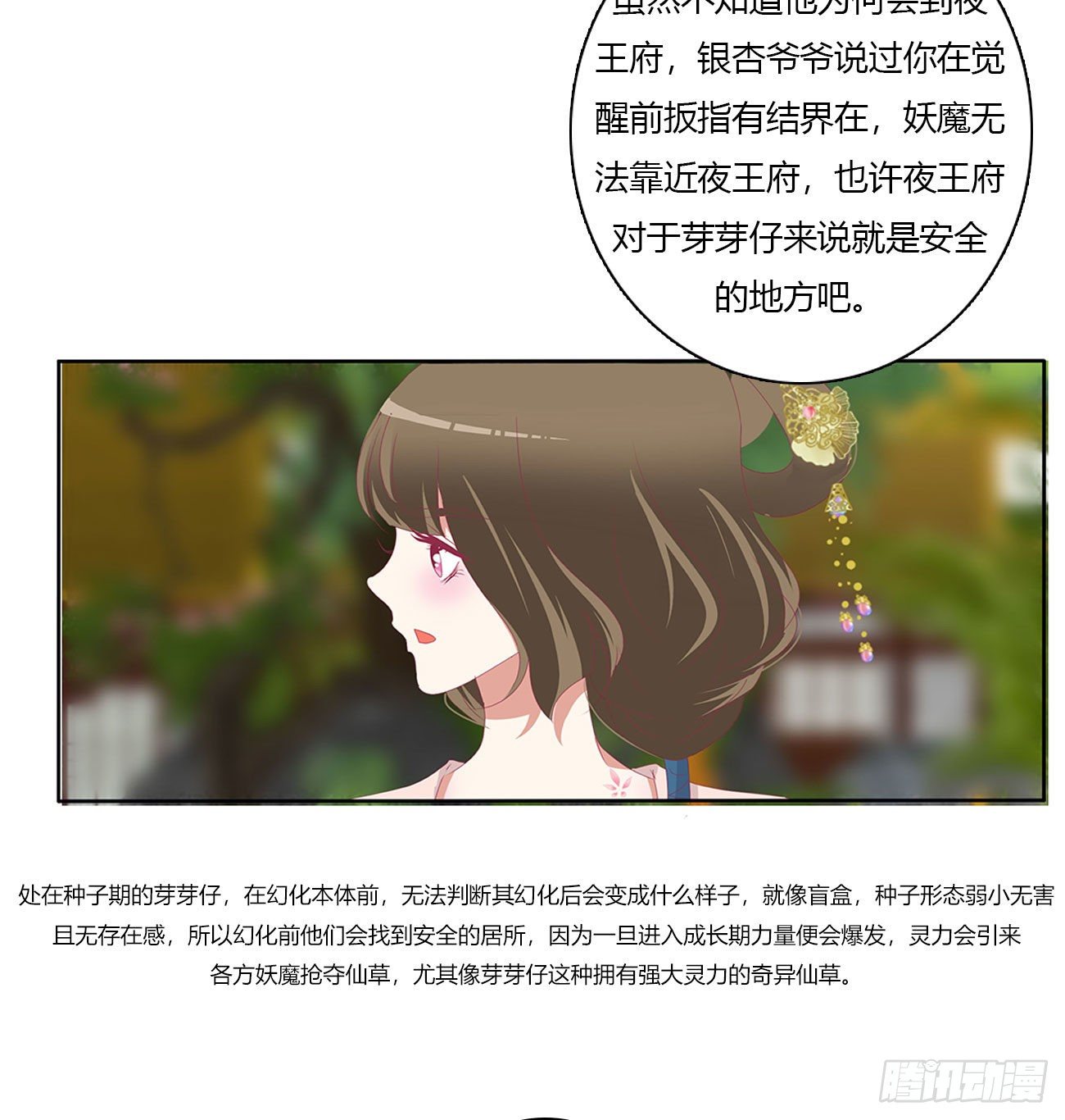 通灵妃韩漫全集-成长期无删减无遮挡章节图片 