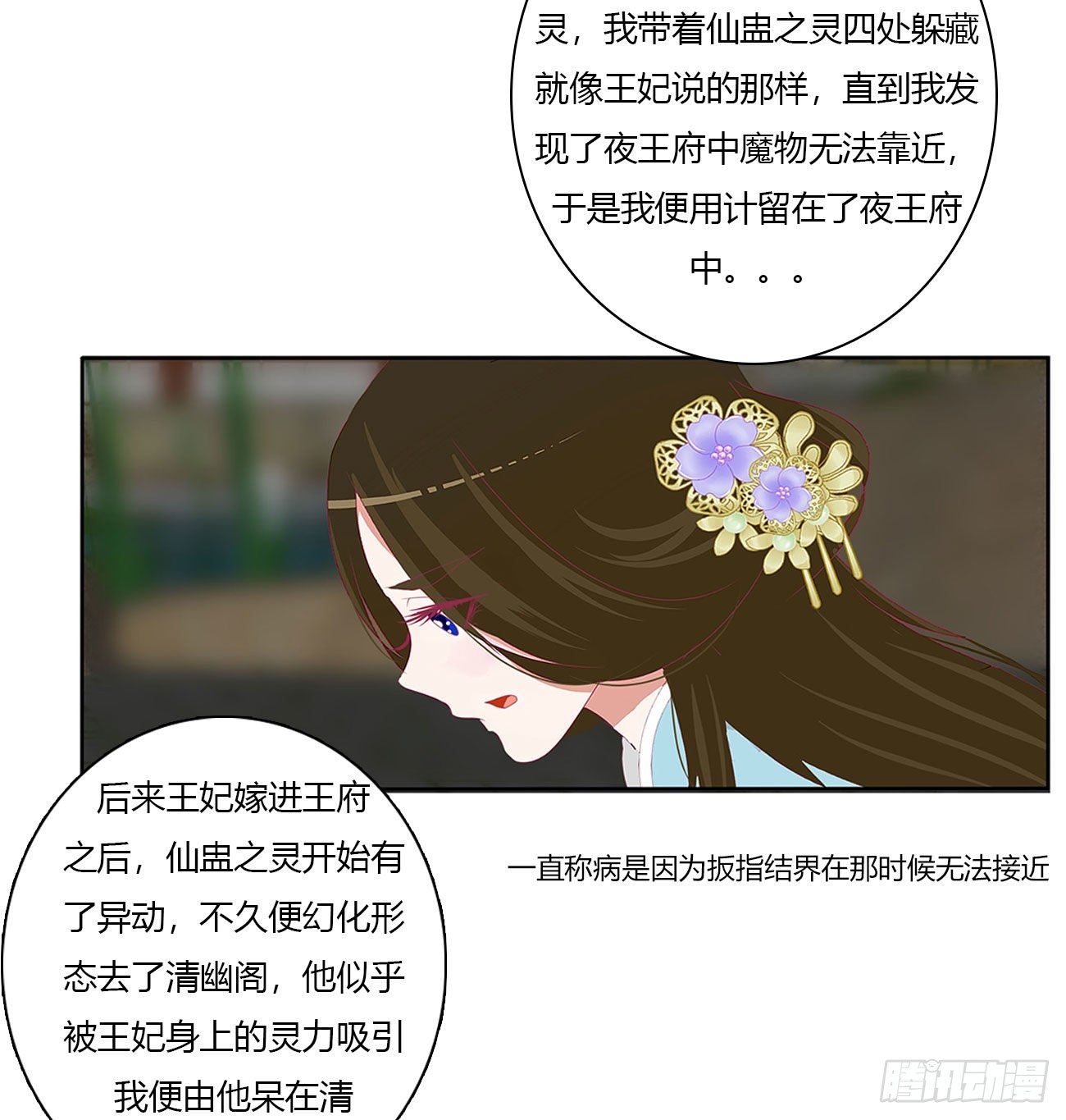通灵妃韩漫全集-你的夫君？无删减无遮挡章节图片 