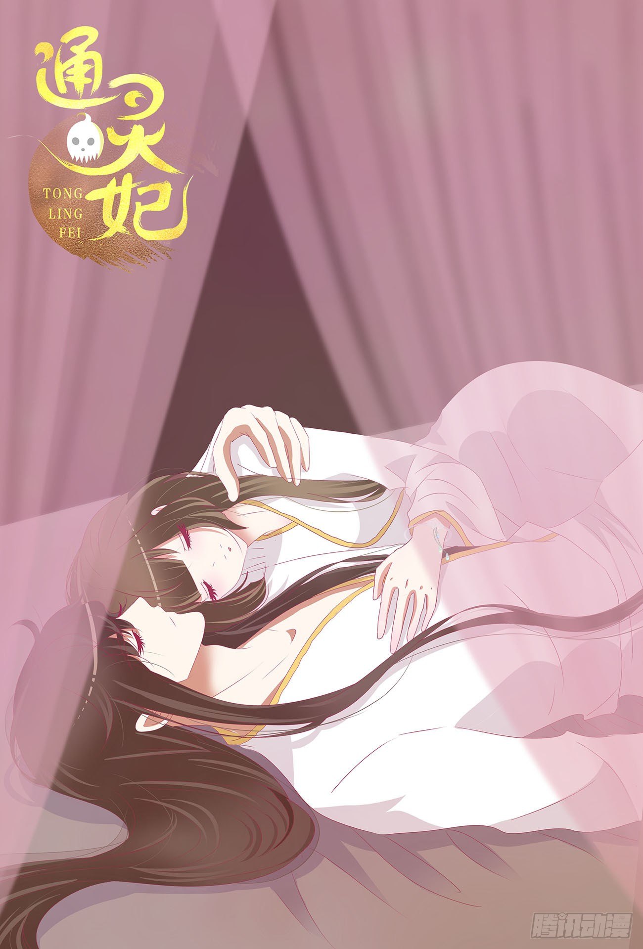 通灵妃韩漫全集-你的夫君？无删减无遮挡章节图片 