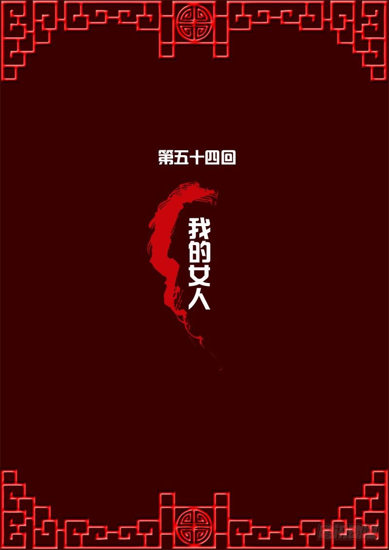 通灵妃韩漫全集-我的女人无删减无遮挡章节图片 