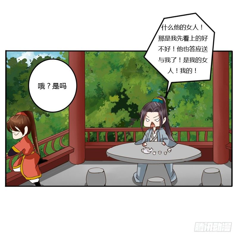 通灵妃韩漫全集-我的女人无删减无遮挡章节图片 