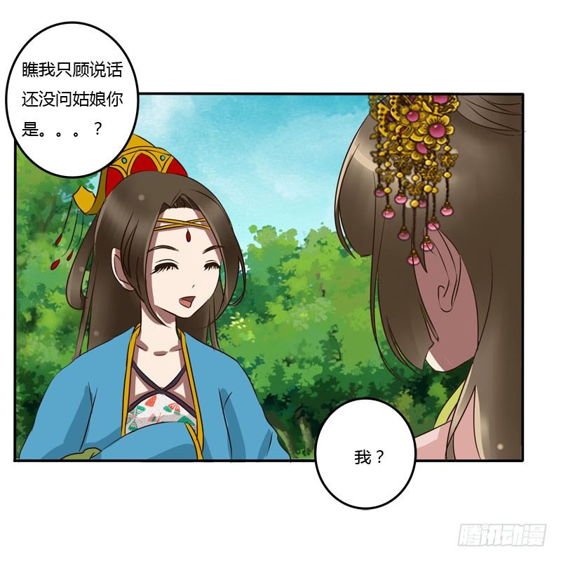 通灵妃韩漫全集-质问无删减无遮挡章节图片 