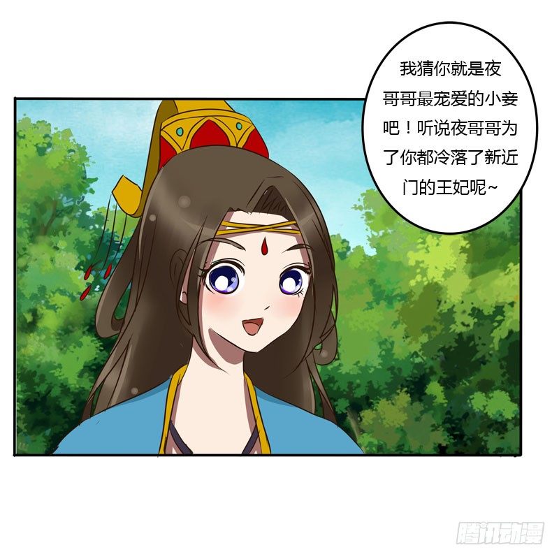 通灵妃韩漫全集-质问无删减无遮挡章节图片 