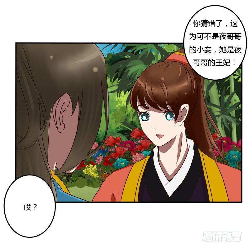 通灵妃韩漫全集-质问无删减无遮挡章节图片 
