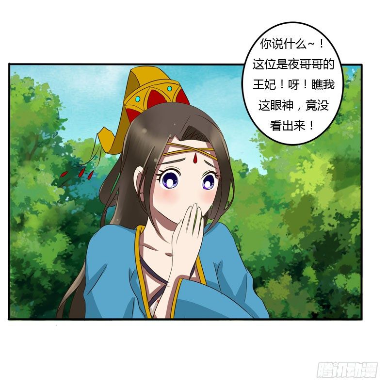 通灵妃韩漫全集-质问无删减无遮挡章节图片 